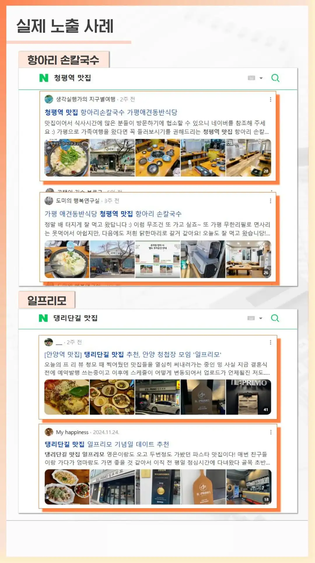 각화동 음식점 마케팅 회사