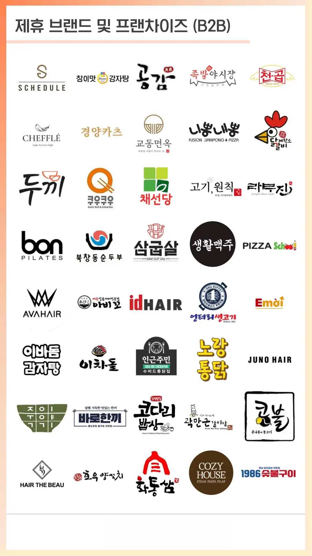 각화동 음식점 마케팅 회사