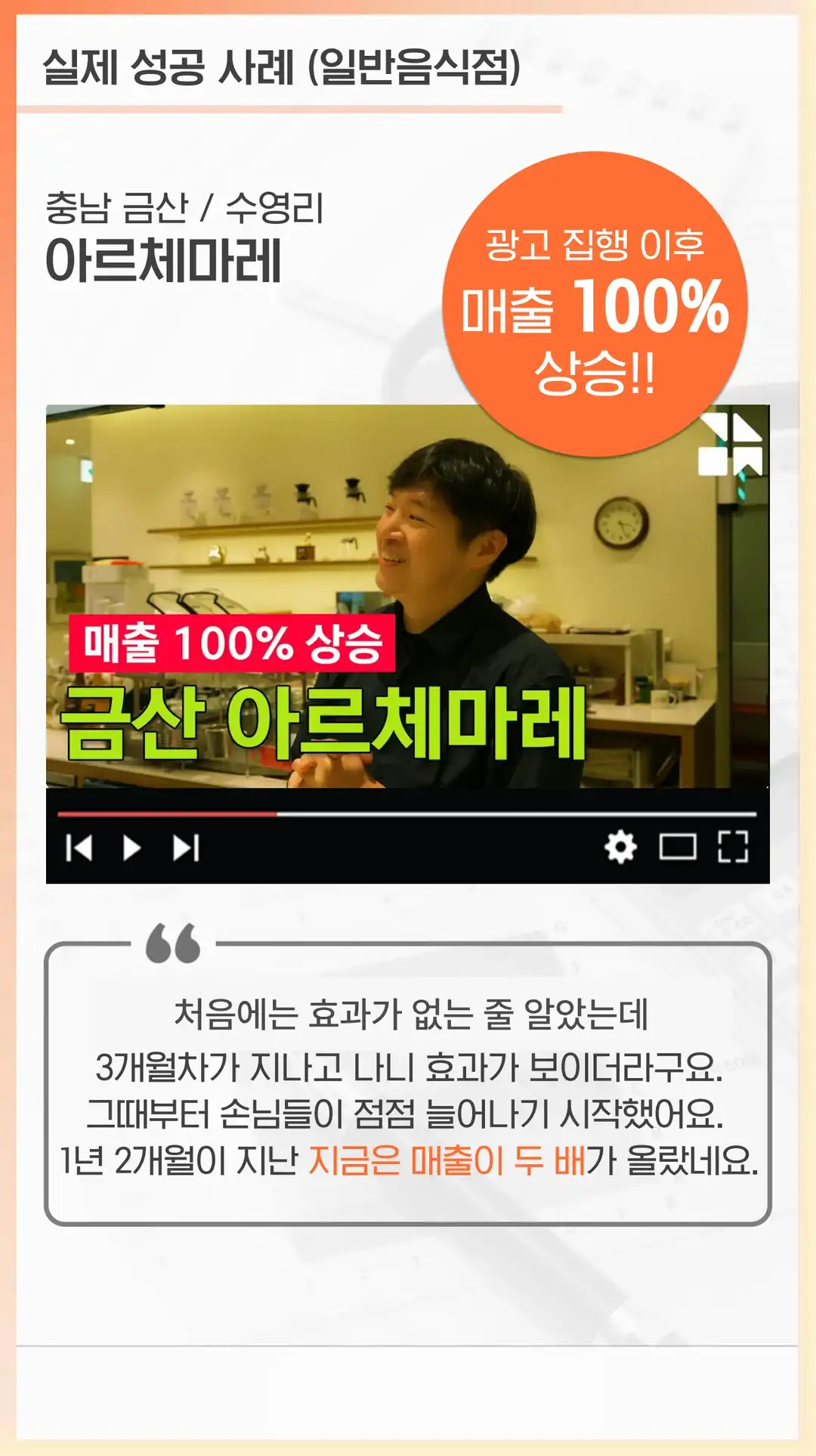 각화동 음식점 마케팅 회사