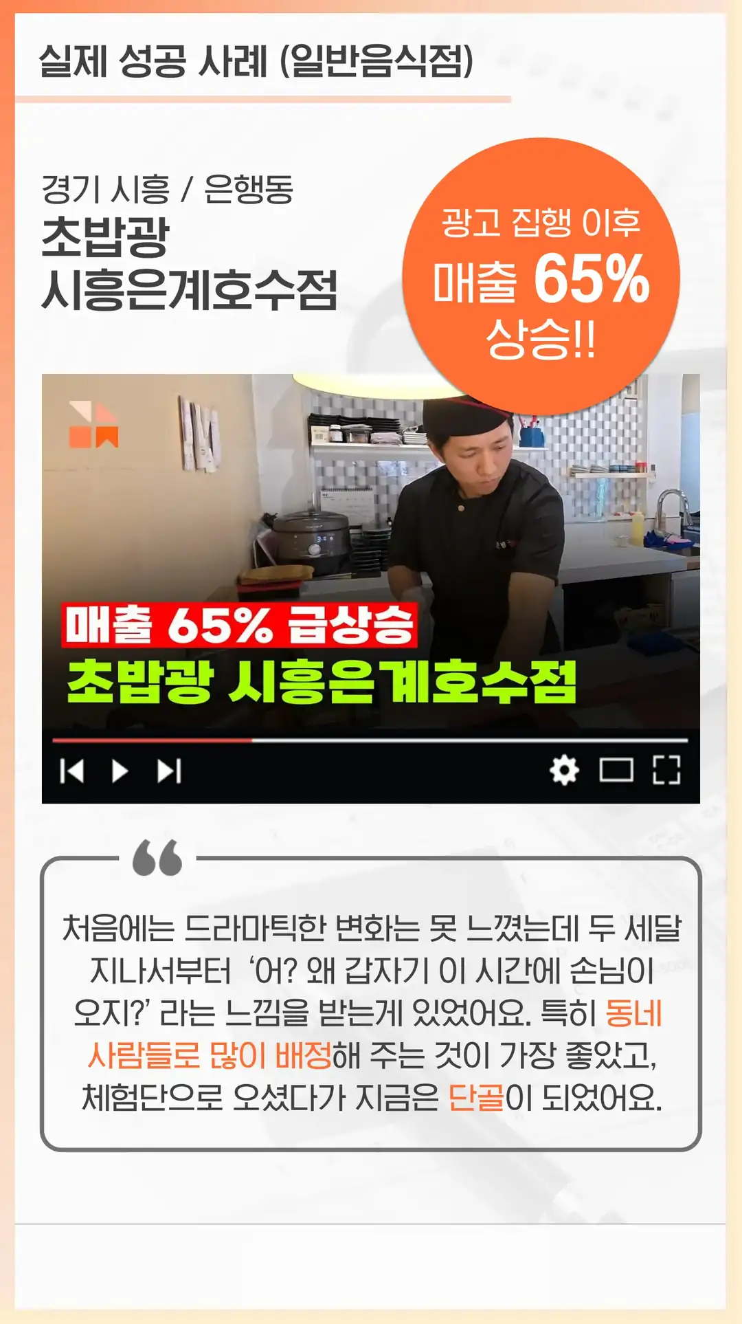 각화동 음식점 마케팅 회사