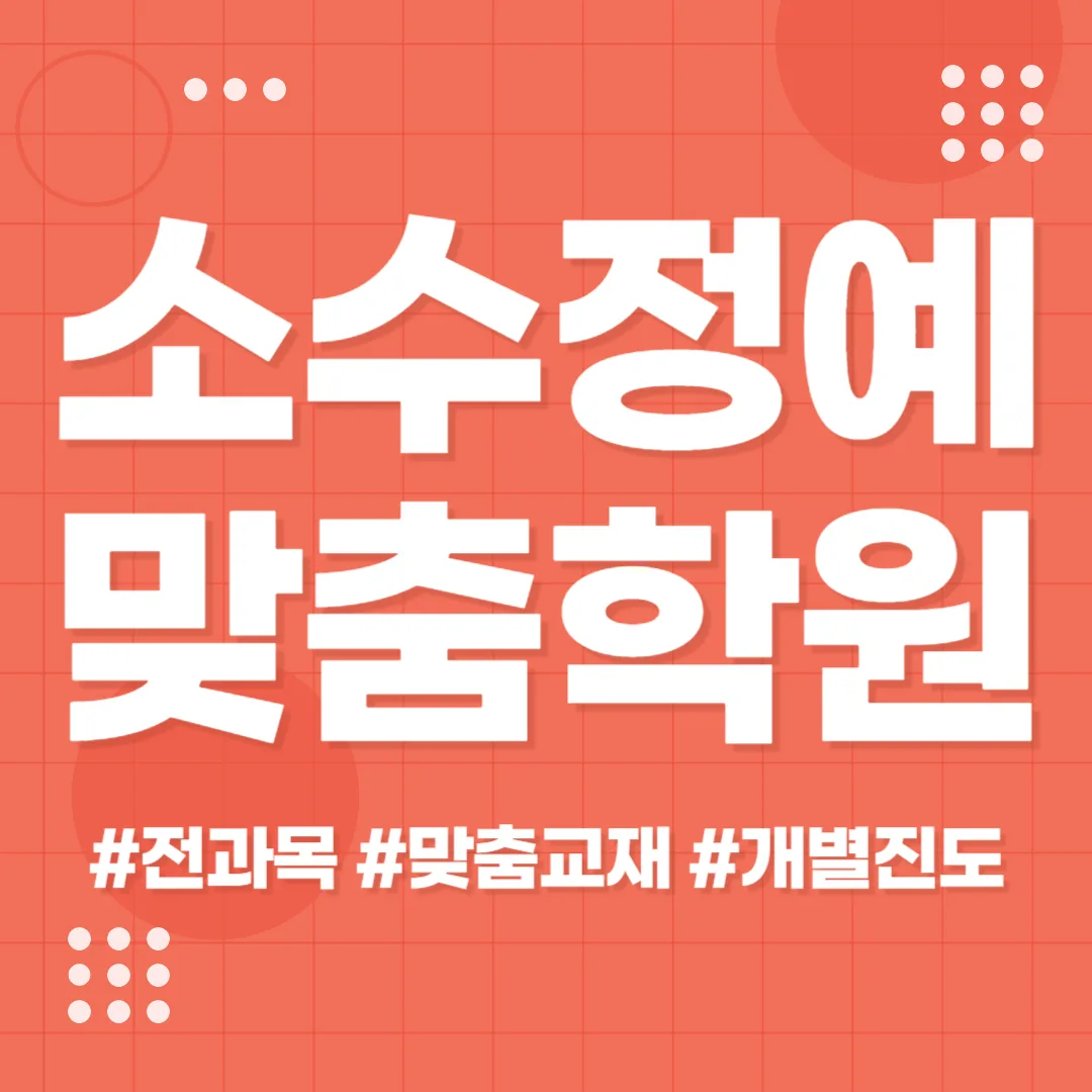 용인구갈동 단과 영어학원