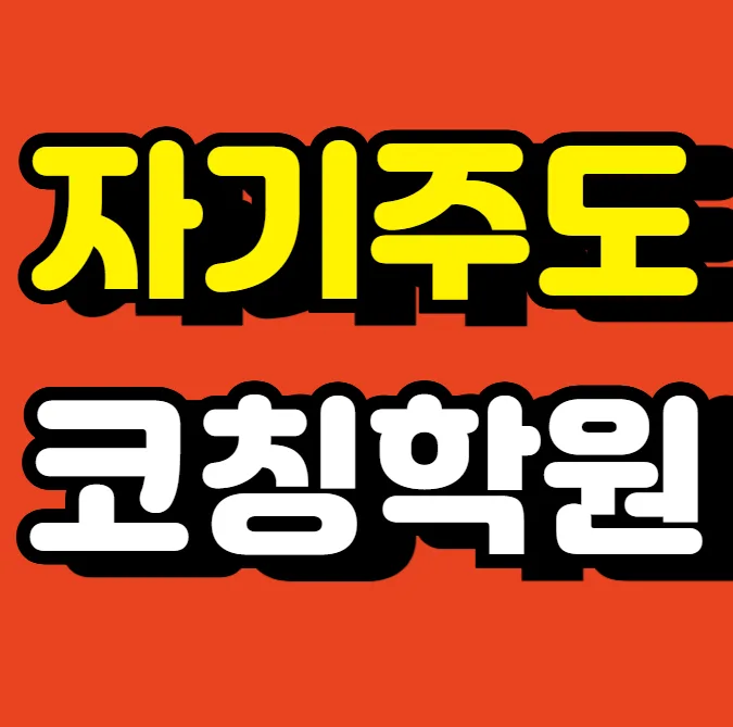 용인구갈동 중등 영어수학학원