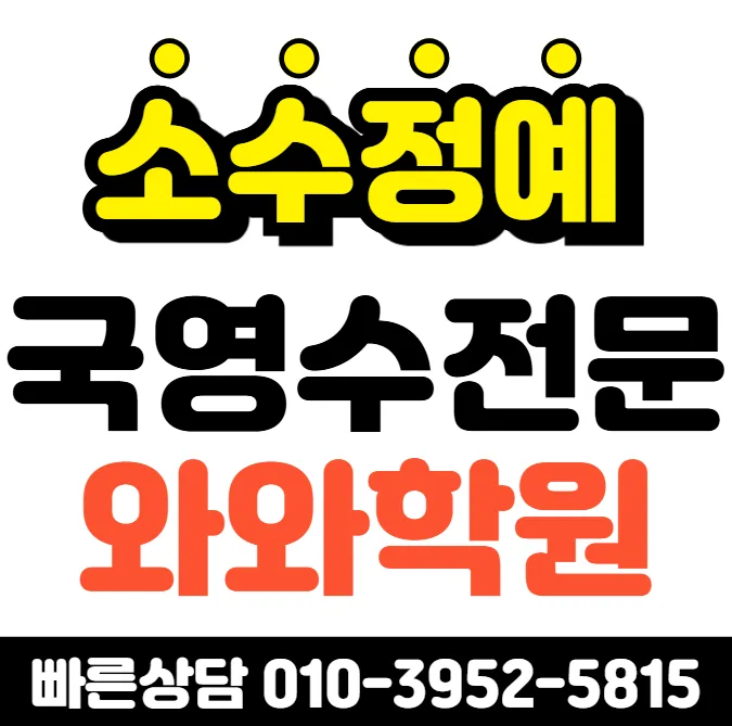 노은1동 국영수학원