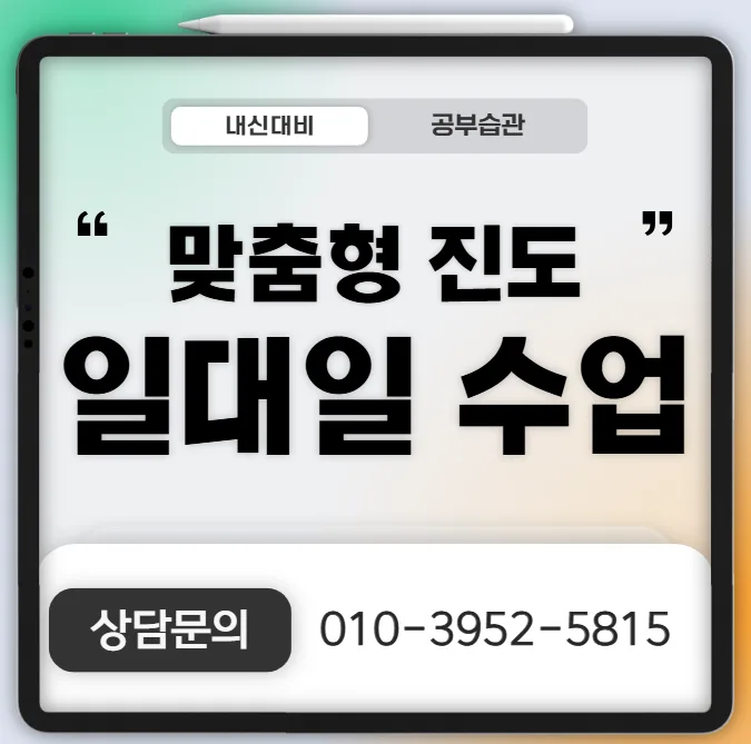 용인구갈동 고등 영수학원