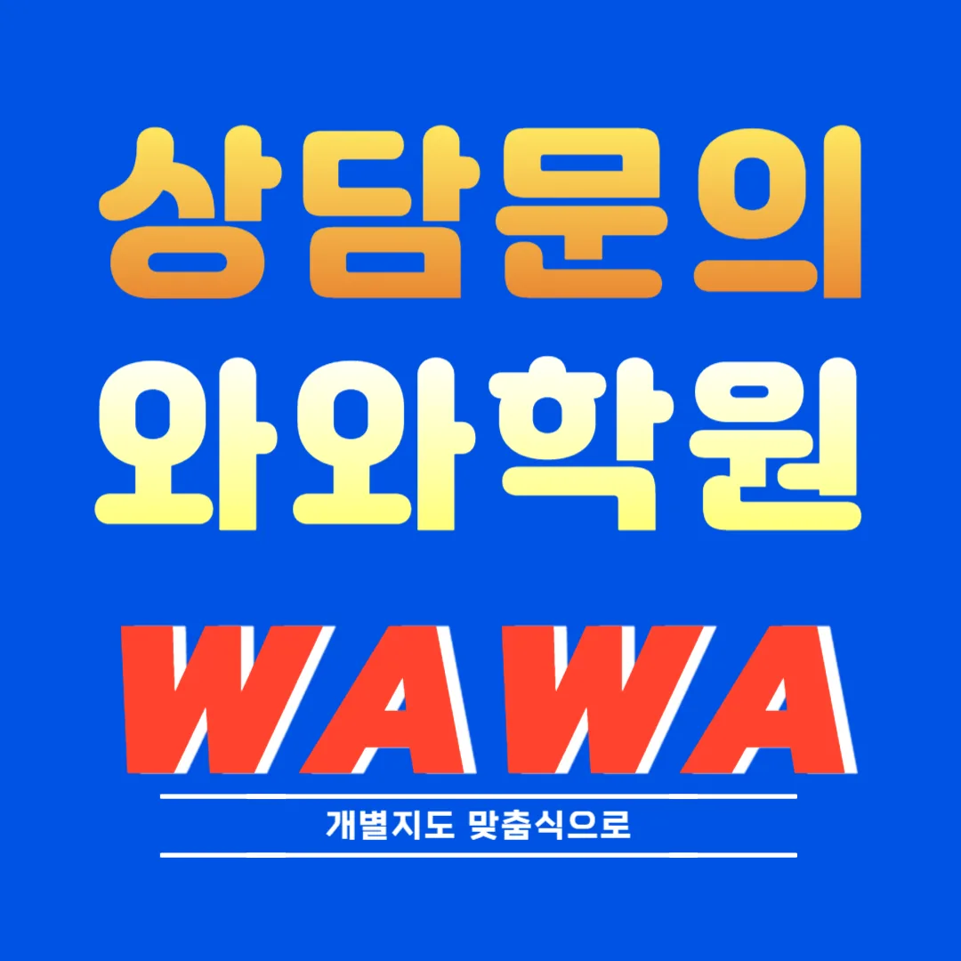 세교동 와와코칭센터