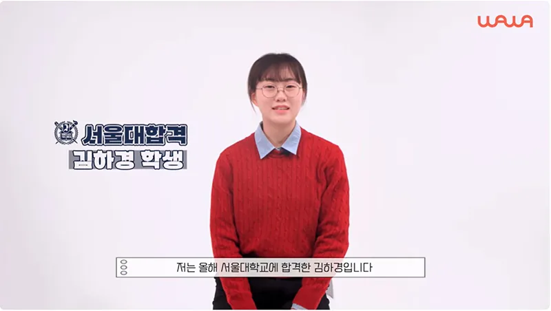 남가좌 와와센터 성적향상 사례1