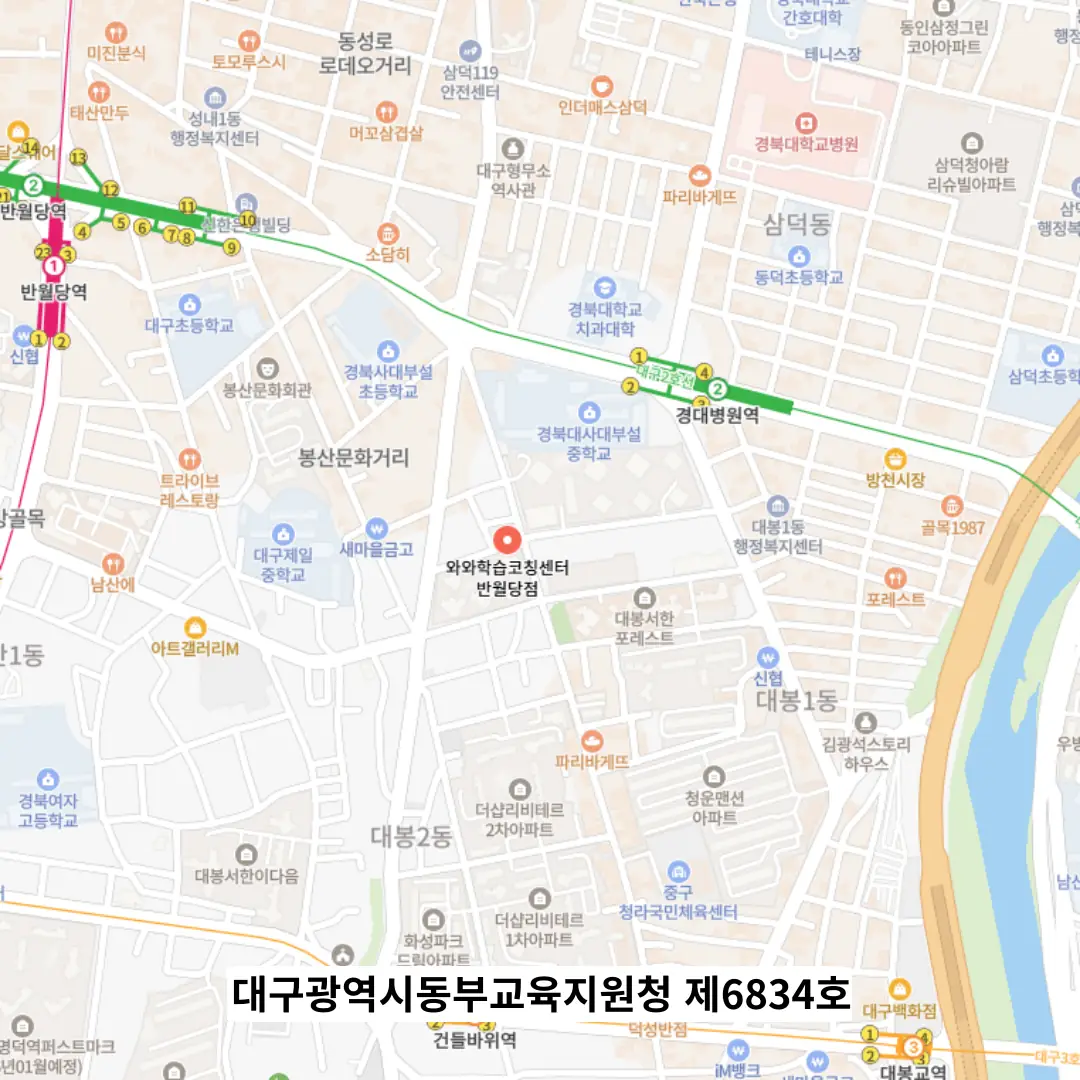 반월당 고등학원 위치