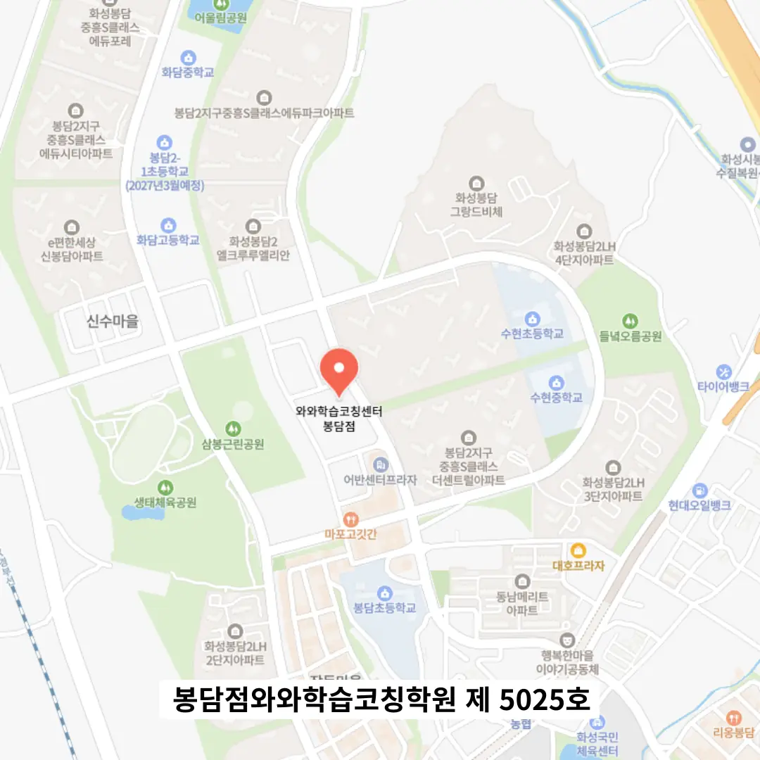 봉담 중학영어학원 위치