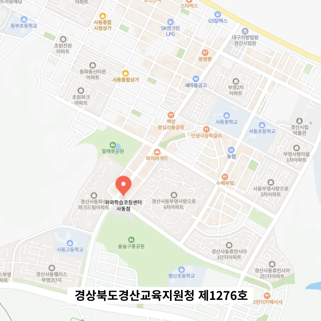 사동 초4 영어학원 위치