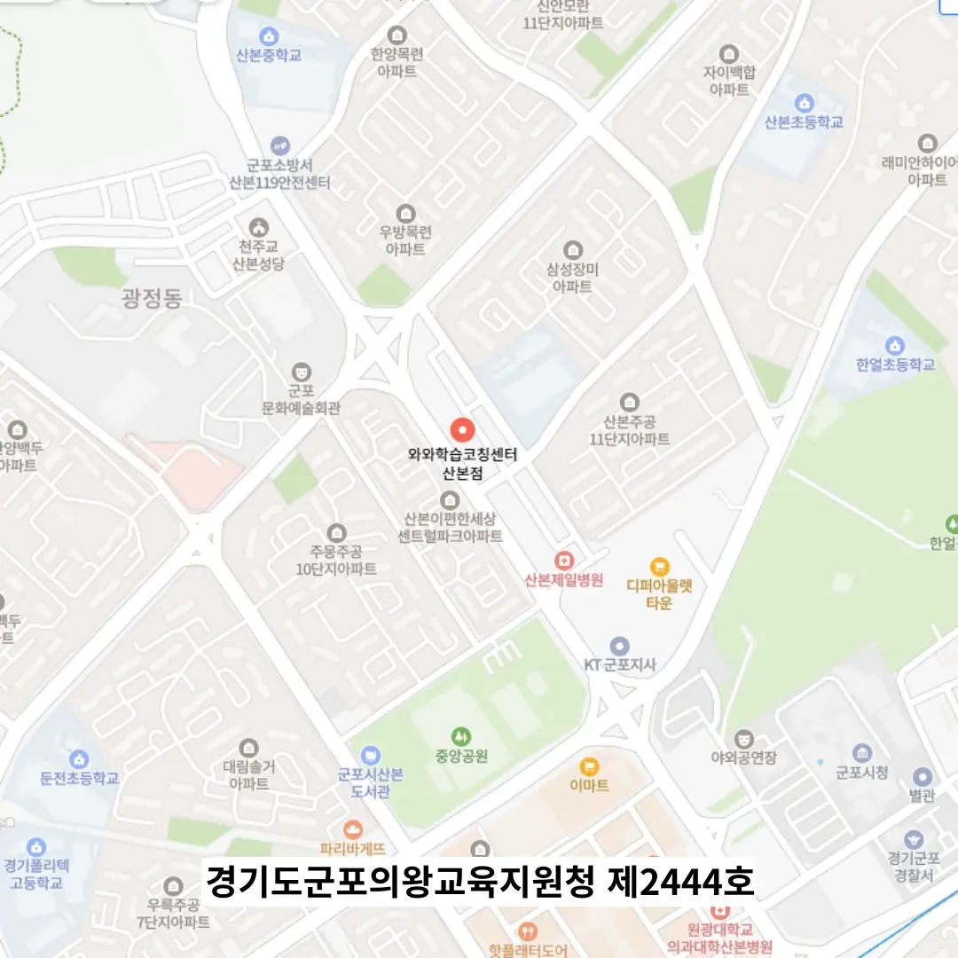 산본 종합학원 위치