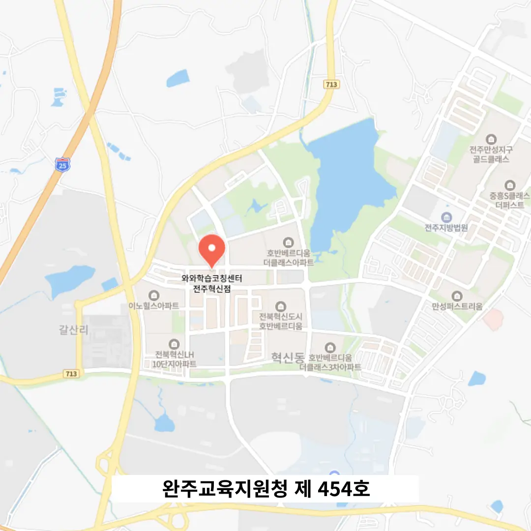 전주장동 종합학원 위치
