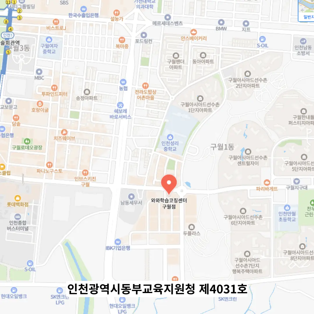 구월동 중학생학원 학원 위치