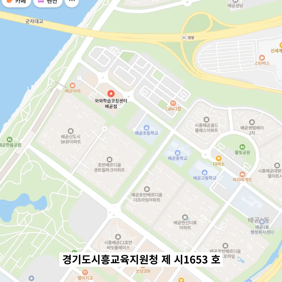 배곧 소규모학원 학원 위치
